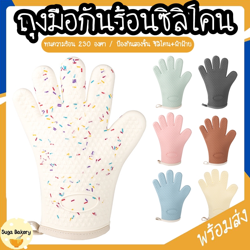 SUGA พร้อมส่ง ถุงมือซิลิโคน กันความร้อน ถุงมือเตาอบ/ไมโครเวฟ กันลื่น มี 6 สี COD SUR254