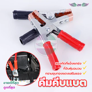 ปากคีบแบตเตอรี คีมคีบแบต ขนาด6นิ้ว แดง+ดำ（ 1คู่） อย่างดี แข็งแรง ทนทาน เสริมหัวฉีดชุบทองแดง ที่จับหุ้มฉนวน