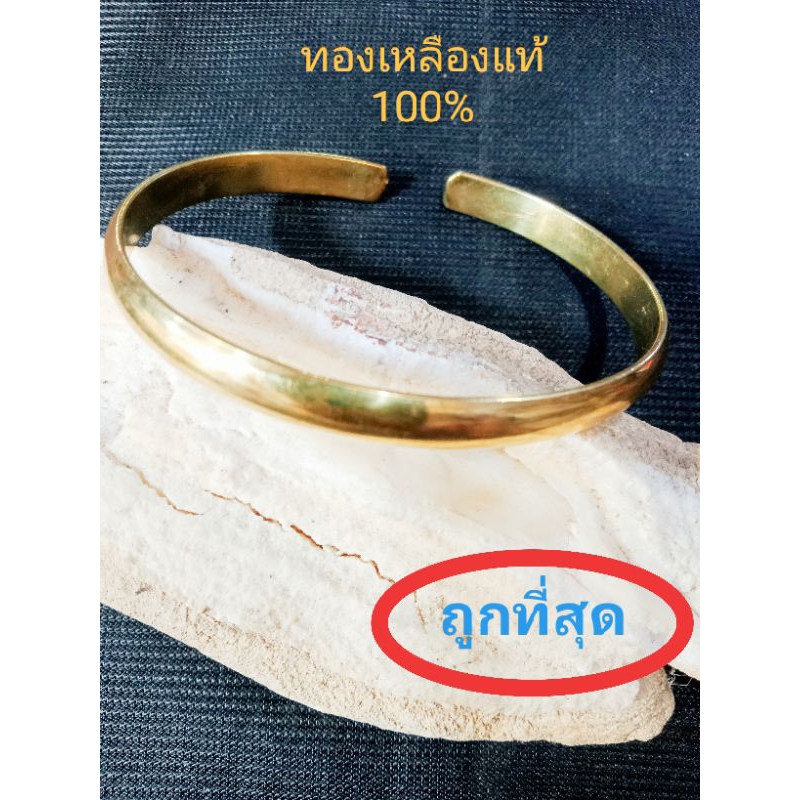 กำไลทองเหลืองแท้ ท้องปลิง กว้าง 6มิล