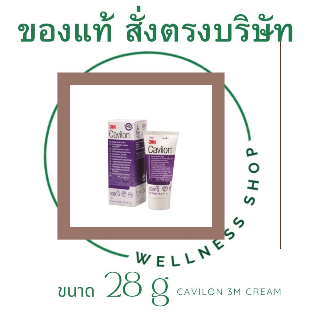 (ของแท้ มีกล่อง) 3M Cavilon Durable Barrier Cream ครีมกันแผลกดทับ