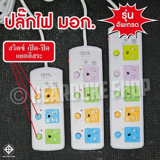ปลั๊กไฟ มอก. ปลั๊กไฟ ป้องกันไฟกระชาก คุณภาพสูง CKML 3-10เมตร ปลั๊กพ่วง ปลั๊ก 3 ตา มีมาตรฐาน มอก.ไทย