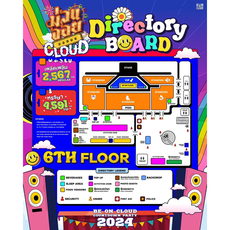 BE ON CLOUD 🥳 COUNTDOWN PARTY 2024 🎊 "ม่วนจอย ลอยบน CLOUD"
