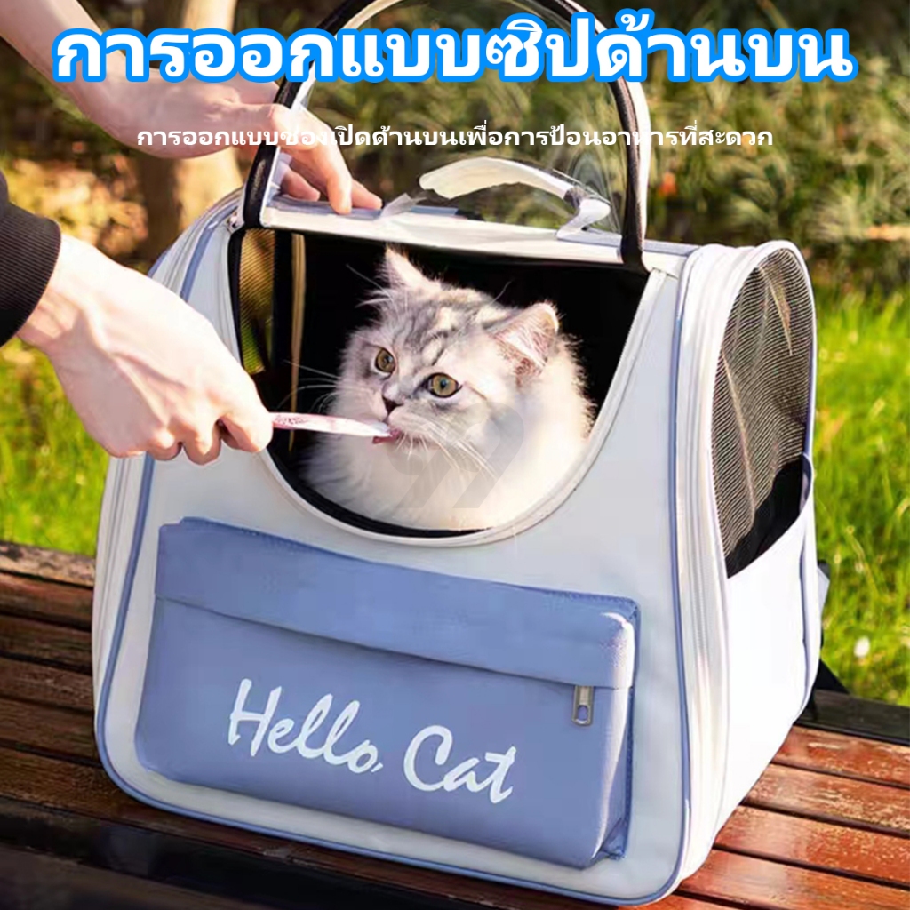 99PET กระเป๋าใส่แมว HelloCat กระเป๋าสัตว์เลี้ยง เป้สุนัข ใบใหญ่มาก พับเก็บได้ ระบายอากาศได้