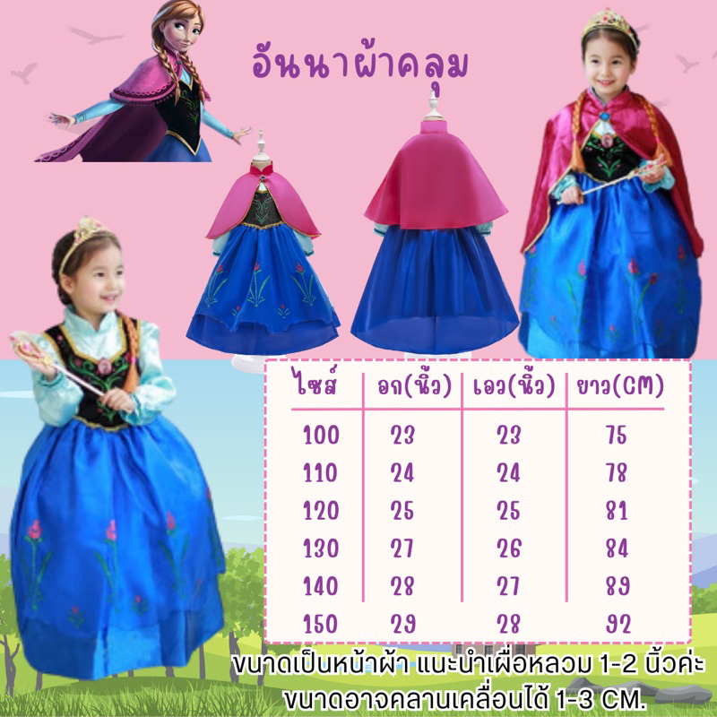 💙ชุดเจ้าหญิง อันนาผ้าคลุม (Anna)💙พร้อมส่งในไทย‼️