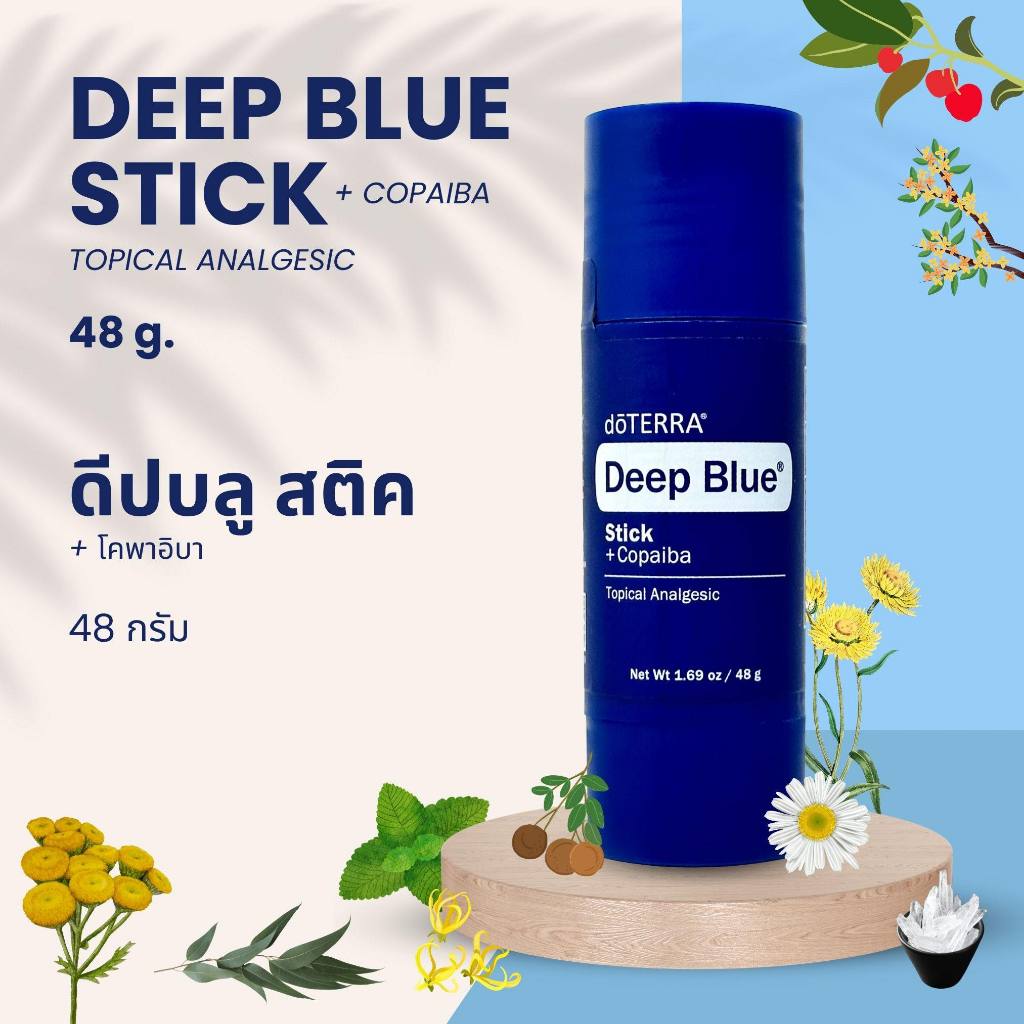 Doterra Deep Blue Stick + Copaiba ทาแก้ปวดเมื่อย คลายเส้น คลายกล้ามเนื้อ จากน้ำมันหอมระเหย โดเทอร์ร่า ขนาด 48g.