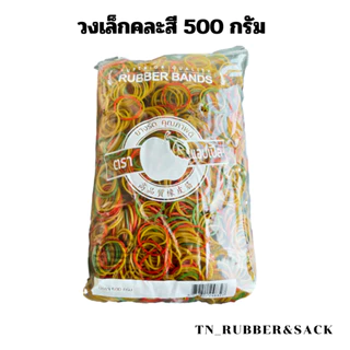 ยางวงเล็ก หนังยางรัดของตราแอปเปิ้ล แพค 4 ถุง (บรรจุถุงละ 500 กรัม) ยางวงหนังยางคุณภาพดีจากโรงงาน