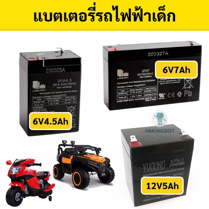 แบตเตอรี่6V4.5AH/20HRแบตเตอรี่แบบแห้ง 6V 7AH