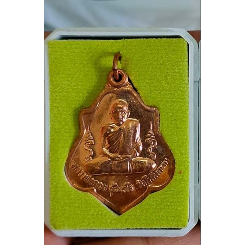 เหรียญหลวงพ่อกวย หลังยันต์ผูกพัทธสีมา ปิดลูกนิมิตร วัดหนองแขม ปี2562 เนื้อทองแดง