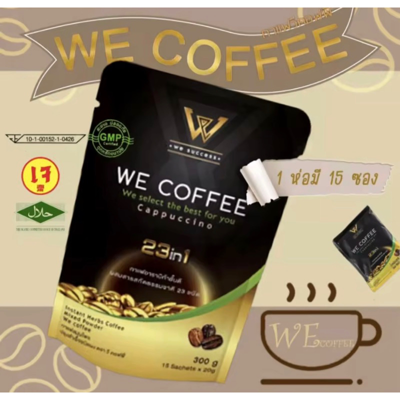กาแฟเพื่อสุขภาพ we coffee สำหรับผู้สูงอายุกับผู้ที่ทำงานหนัก