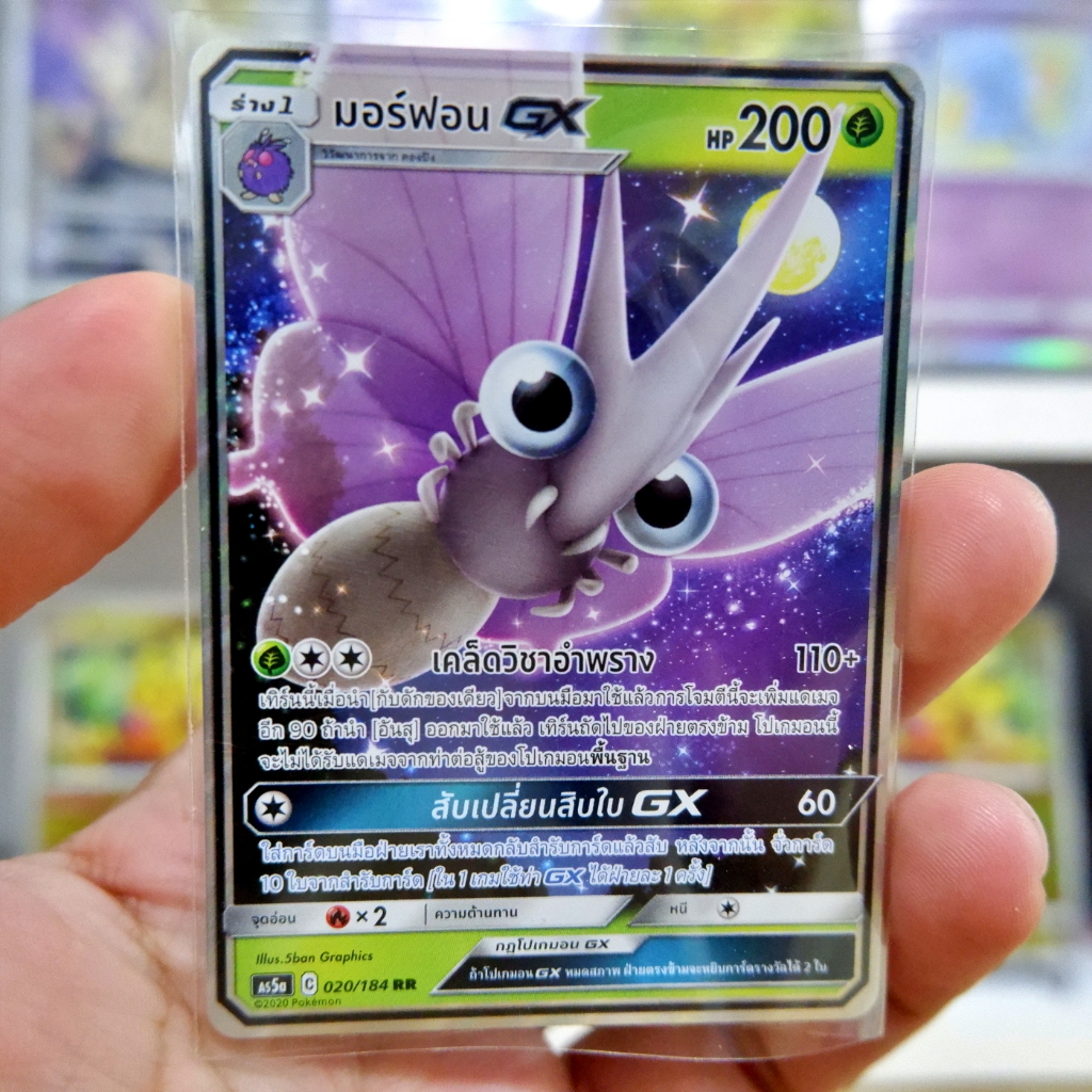 มอร์ฟอน GX RR AS5a 020/184 พืช การ์ดโปเกมอน ภาษาไทย Pokemon Card Thai Thailand ของแท้