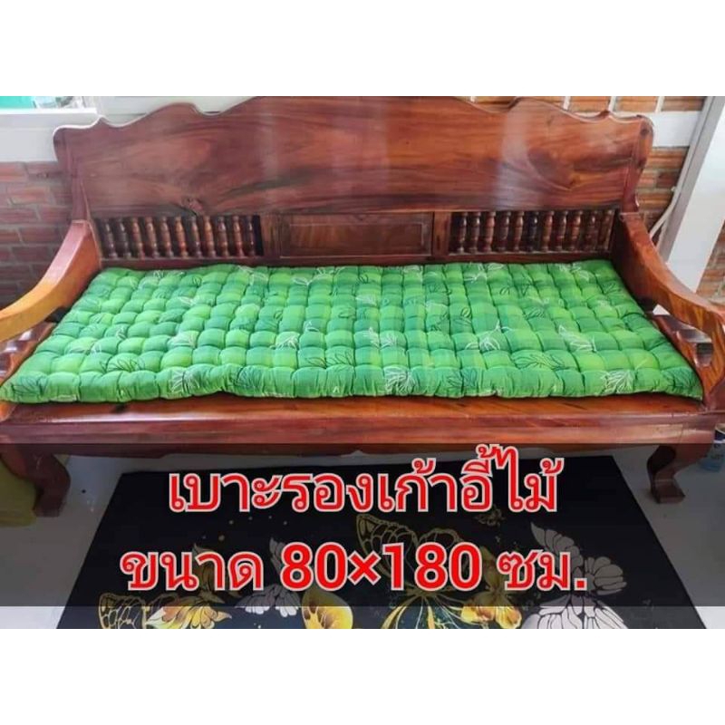 เบาะรองโซฟาไม้ยาว ขนาด 80 × 180 ซม. หนา 3 นิ้ว