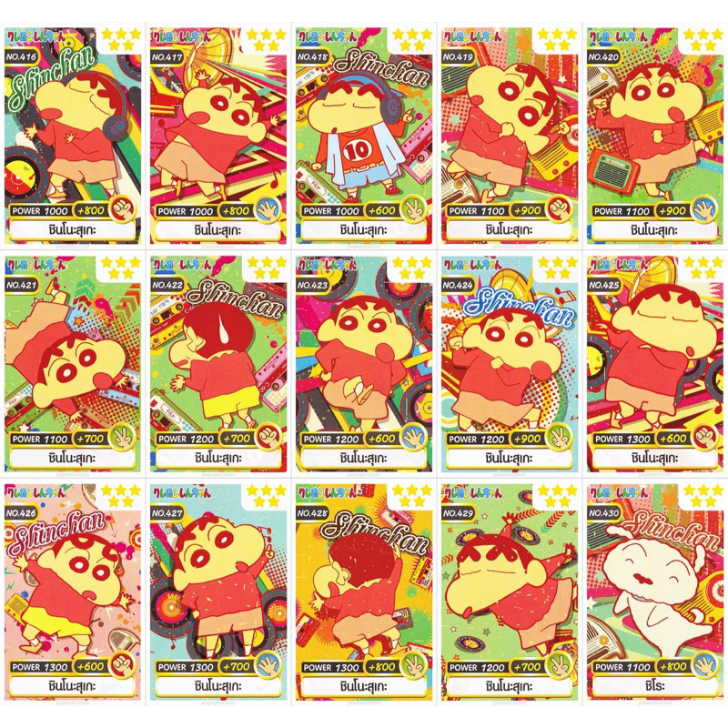 การ์ดพลังเครยอนชินจังพาวเวอร์ VINTAGE No.416-445