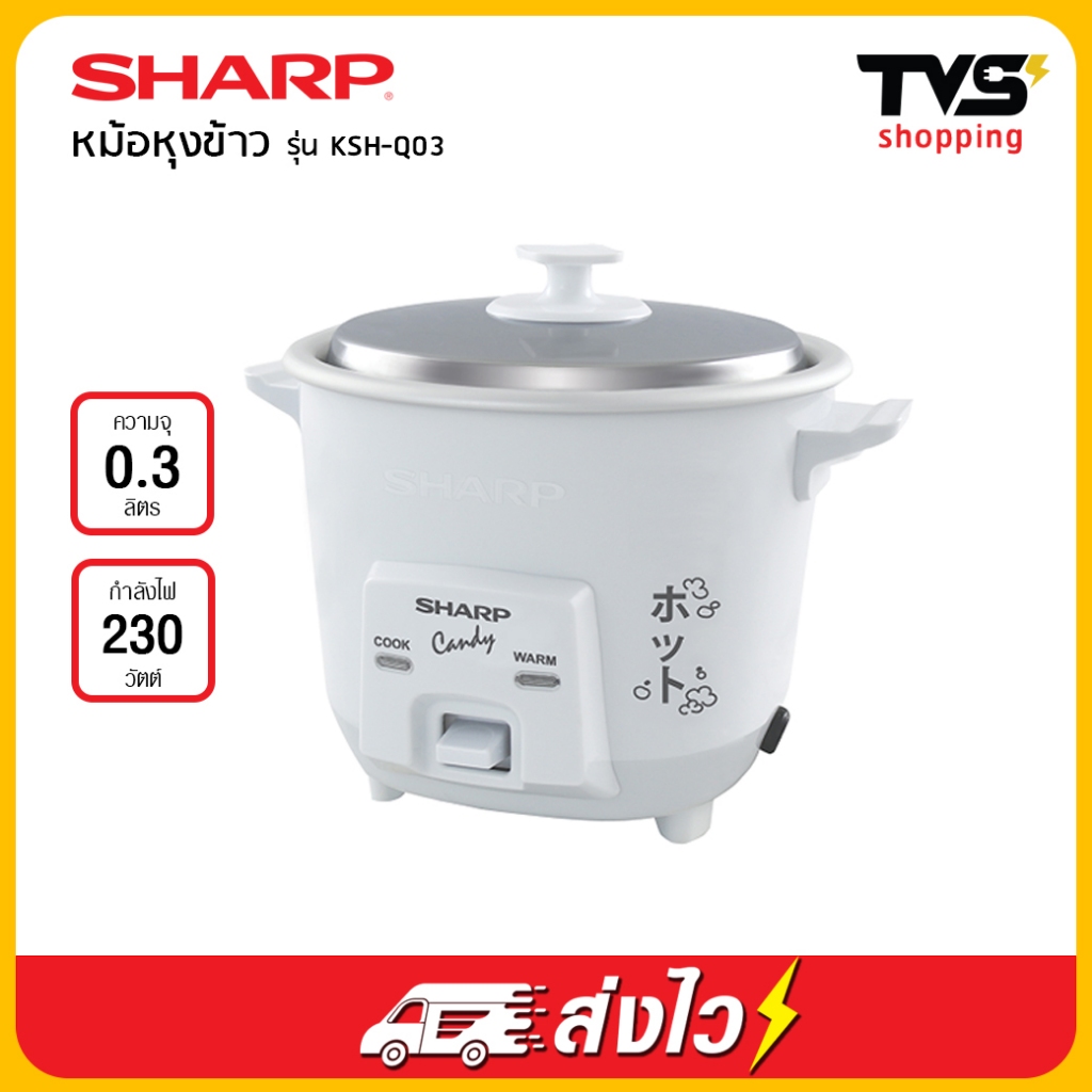 Sharp หม้อหุงข้าว รุ่น KSH-Q03 ความจุ 0.3 ลิตร