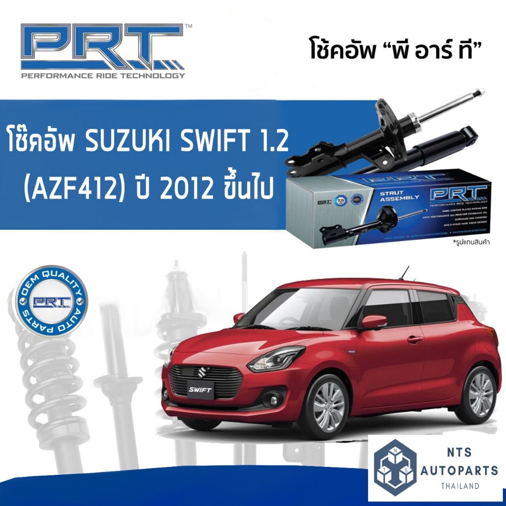 โช๊คอัพหน้า SUZUKI Swift 1.2 AZF412 ปี12 - PRT[473969][473970]