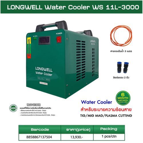 Longwell Water Cooler WS 11L-3000