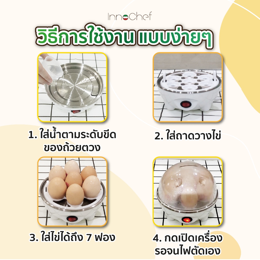 [ประกัน1ปี] เครื่องลวกไข่ iEgg by InnoChef แถมฟรี! ที่ตอกไข่ ไข่ลวก ไข่ยางมะตูม ไข่ต้มง่ายๆได้เลย ต้มไข่ไม่ต้องจับเวลา! - รูปที่ 4
