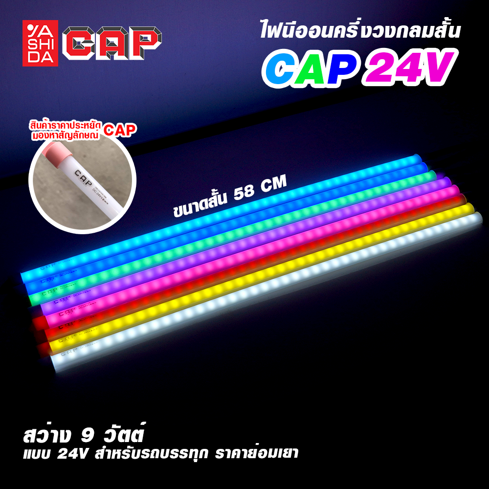ไฟติดรถยนต์/รถบรรทุก LED แบนสั้น24V.ยาว58cm.