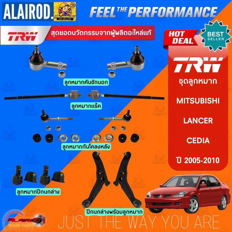 แท้ TRW ตัว TOP ชุดช่วงล่าง ลูกหมาก MITSUBISHI NEW LANCER CEDIA ปี 2005-2010 แร็ค,คันชัก,ปีกนก,กันโคลง