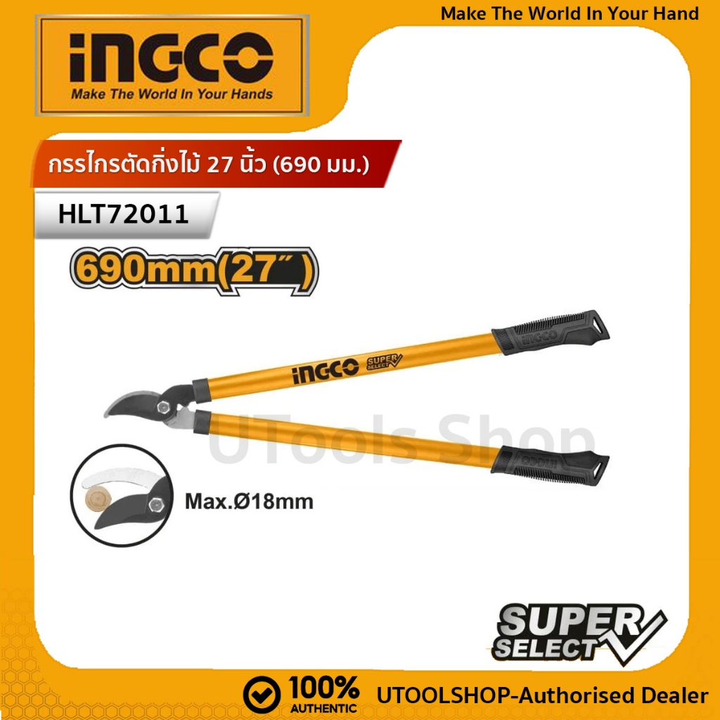 INGCO กรรไกรตัดกิ่งไม้ 27 นิ้ว (690 มม.) ตัดกิ่งไม้ใหญ่สุด 18 มม. รุ่น HLT72011 ( Lopping Shears / Lopper )