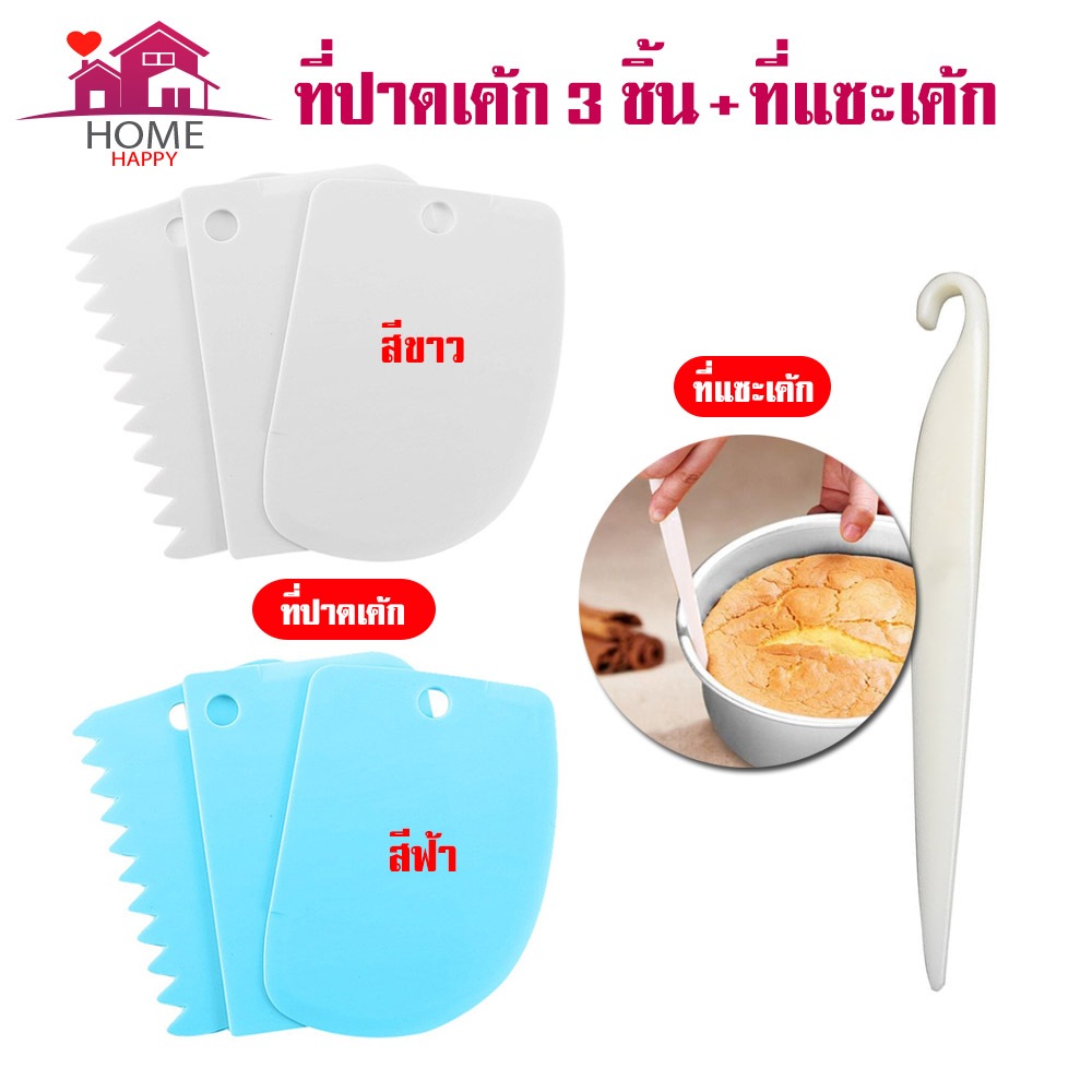 ที่ตัดแป้ง พลาสติกหนา (1 ชุด 4 ชิ้น) พร้อมที่แซะเค้ก ที่ตัดปาท่องโก๋ ที่ตัดแป้งพิซซ่า อุปกรณ์เบเกอรี่