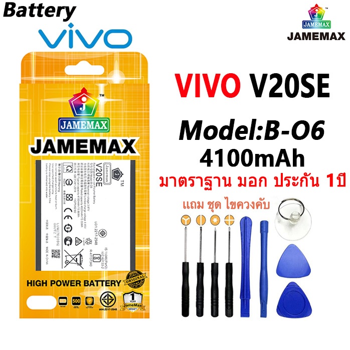 แบตเตอรี่ เเบต VIVO V20SE คุณภาพระดับพรีเมี่ยม vivo v20se battery Model B-O6 แถมชุดไขควง（4100mAh） ราคา ถูกที่สุด ดีลบีเคเค แกลเลอรีภาพที่ 9
