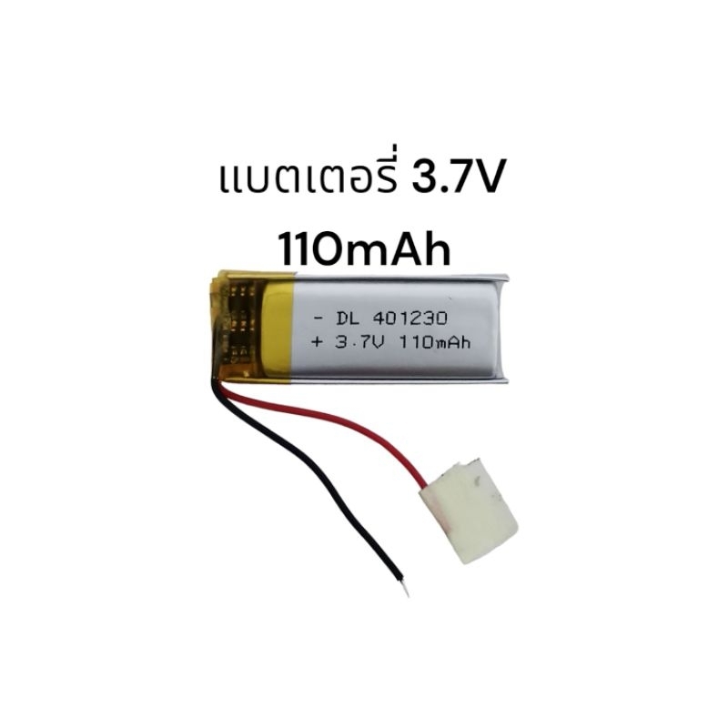 Battery 3.7V 110mAh 401230 rechargeable battery แบตเตอรี่ลิเธียมโพลิเมอร์ จำนวน 1 ก้อน สำหรับชุดหูฟั