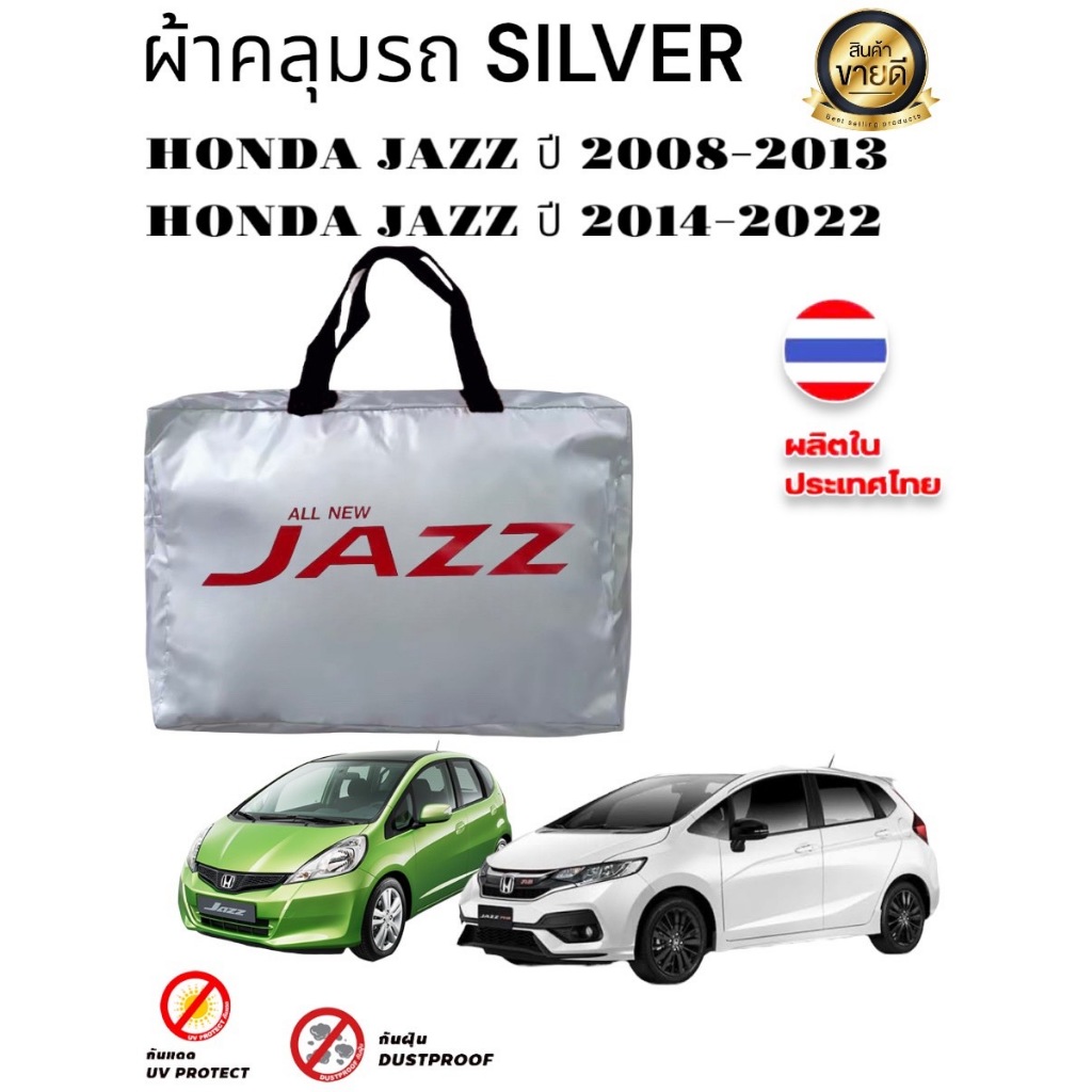 ผ้าคลุมรถ (แบบหนา) HONDA JAZZ ปี 2008-2013,2019-2022