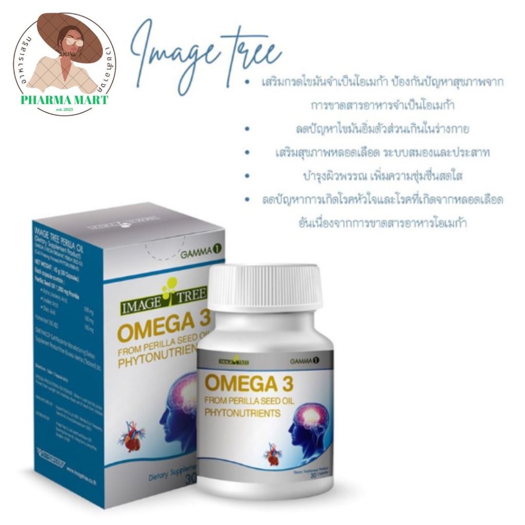 IMAGE TREE Omega 3 (30 Capsules).น้ำมันงาขี้ม้อน ( อิมเมจ ทรี Perilla Seed Oil Phytonutrients)