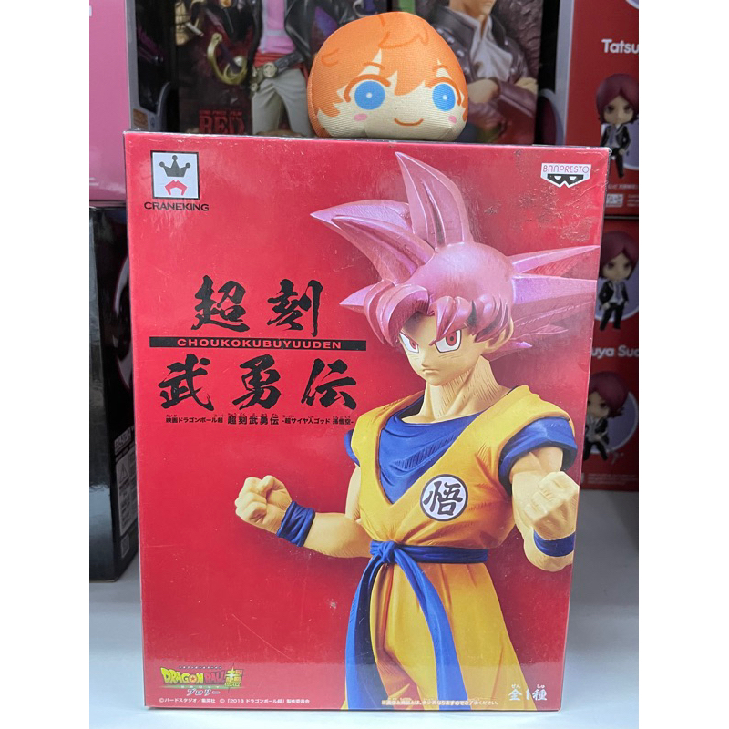 Banpresto Dragon Ball Super Broly Choukoku Buyuuden Super Saiyan God Son Goku Figure