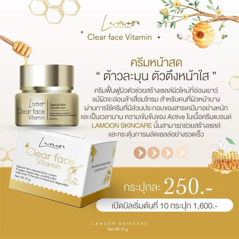 Lamoon ครีมวิตามินหน้าสด 10g