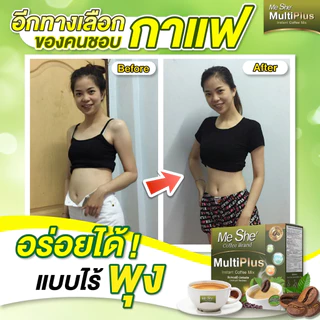 MeShe' Coffee กาแฟมีเช่ เจ้าแรกกาแฟหญ้าหวาน สูตร Multi Plus+ สำหรับคนรักหุ่นและสุขภาพเป็นพิเศษ