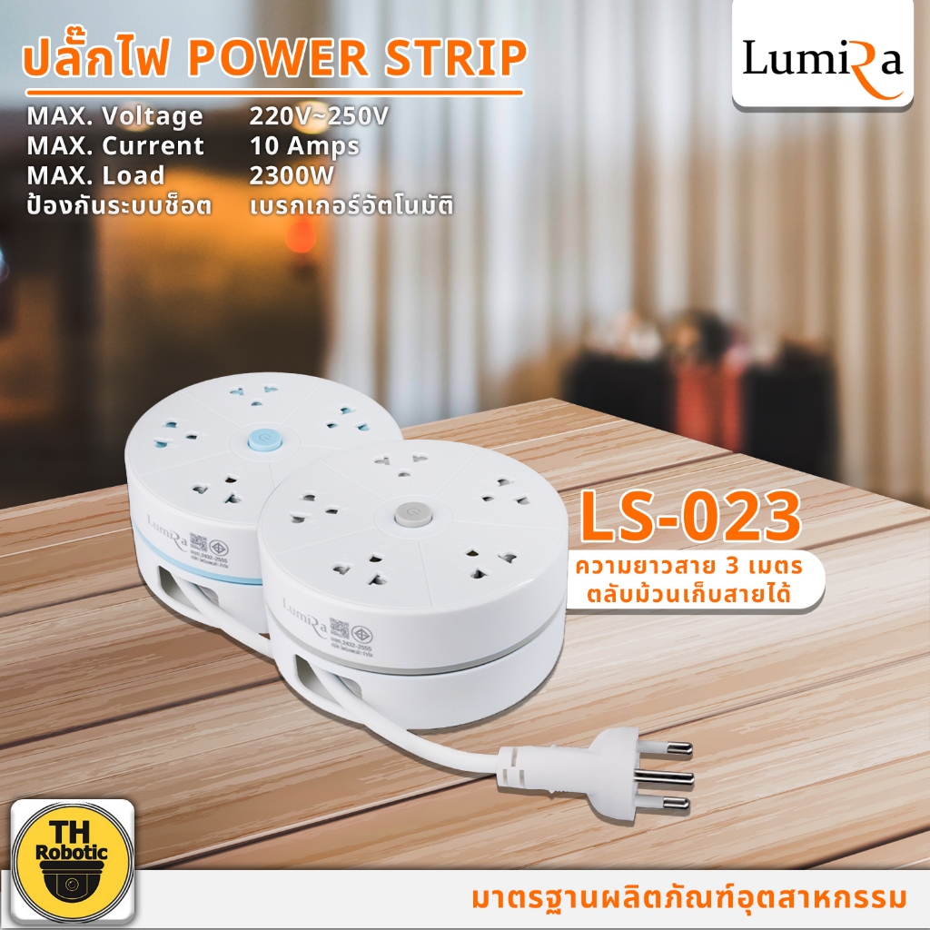 ปลั๊กไฟ LUMIRA Model : LS-023 ความยาวสาย 3 เมตร มีตลับม้วนเก็บสาย พร้อมระบบเบรกเกอร์อัตโนมัติ  ( สีฟ้า/สีเทา )