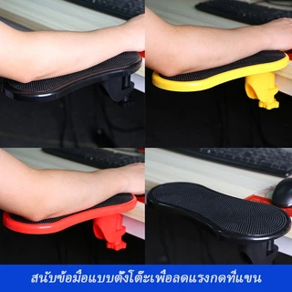 [ราคาต่ำสุด] ที่วางแขนโต๊ะคอมพิวเตอร์มาตรฐาน ที่วางแขนโต๊ะคอมพิวเตอร์ แผ่นรองเมาส์ ที่วางแขนเมาส์ อาร์มแชร์