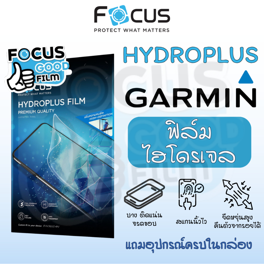 ฟิล์มหน้าไฮโดรเจล *Hydroplus* Focus ของ Garmin 955Solar 955 945 745 55 255sMusic 255Music 165