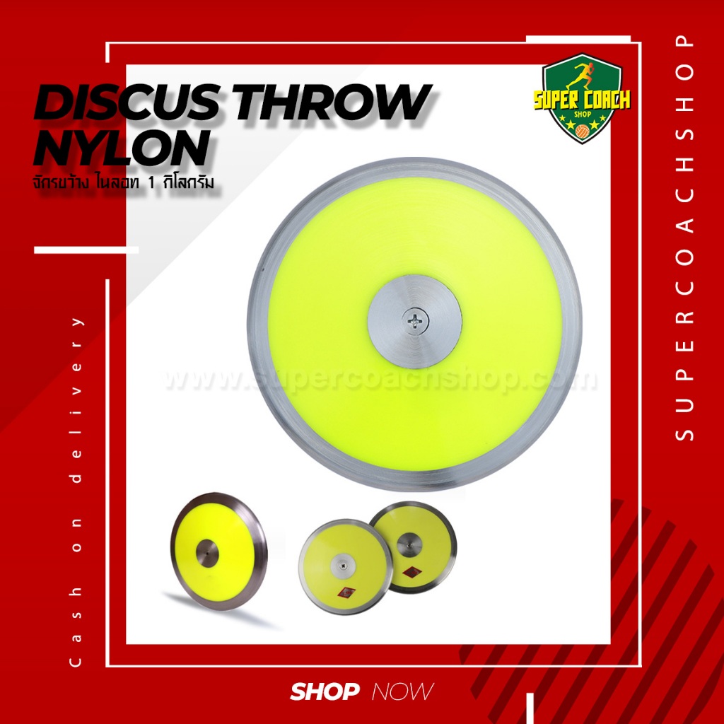 จักร Nylon 1 กิโลกรัม Discus throw nylon