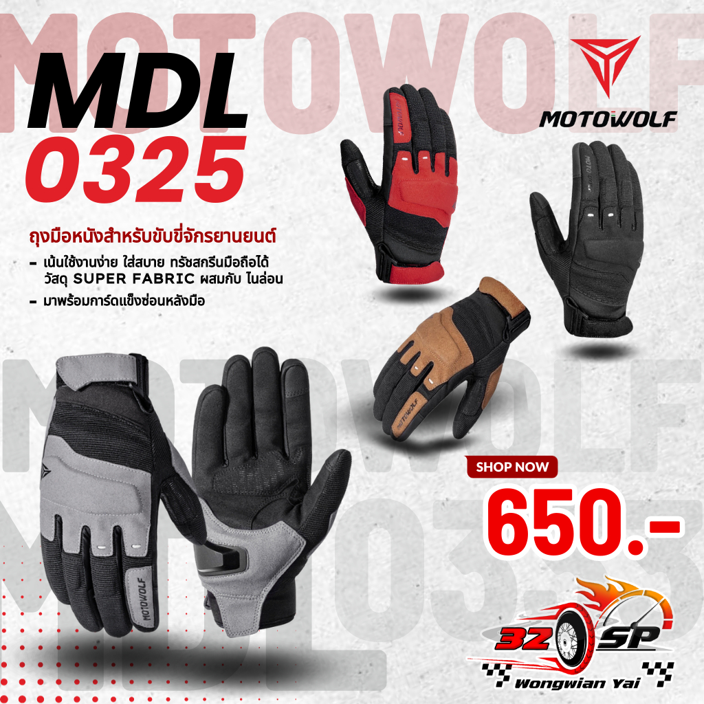 ถุงมือ MOTOWOLF รุ่น MDL-0325 ของแท้ 100% ส่งไว