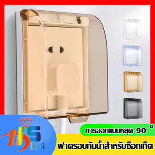 ฝาครอบปิดสวิตช์ไฟ แบบพลาสติก มีกาวในตัว กันน้ํากระเด็น สําหรับติดผนังห้องน้ําหรือที่ต่างๆได้