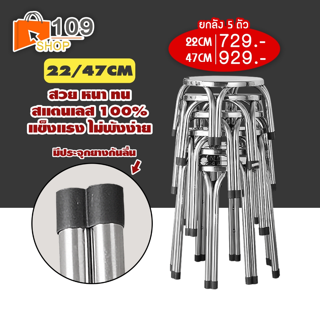 ยกลัง5ตัว เก้าอี้สแตนเลส รุ่น กลม-ขาคู่ 22/47CM สำหรับนั่งทานอาหาร/ซักผ้า/ปิคนิค