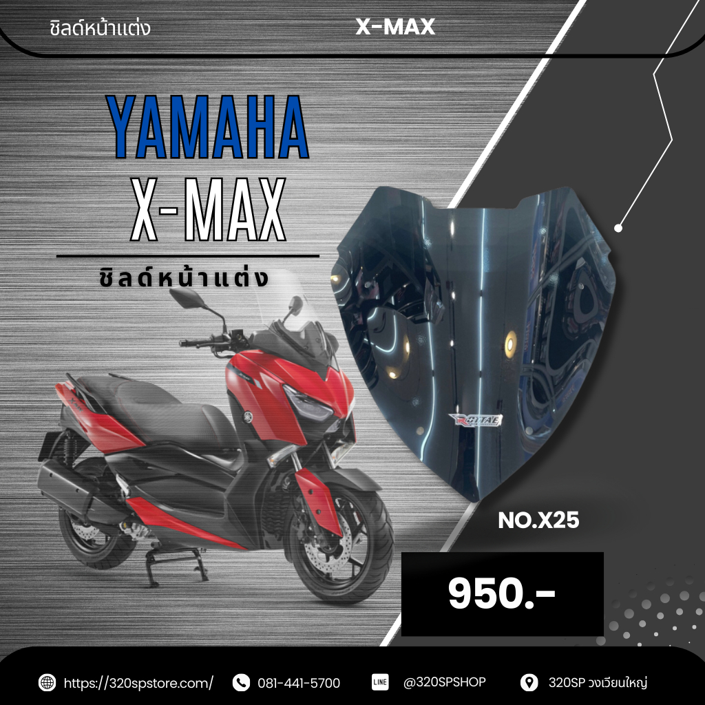 ชิลด์หน้า X-MAX ROTTAE