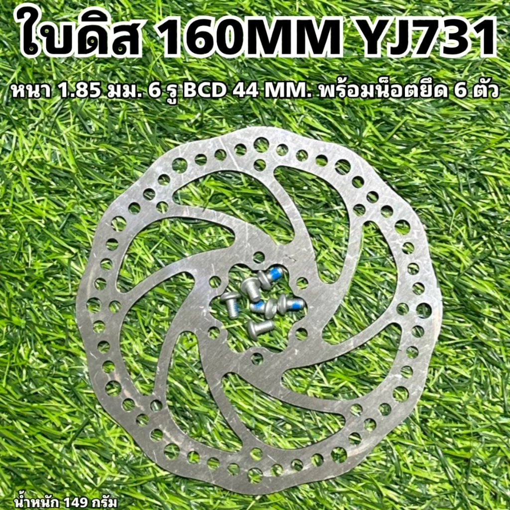 ใบดิส 160MM YJ731 สำหรับจักรยาน