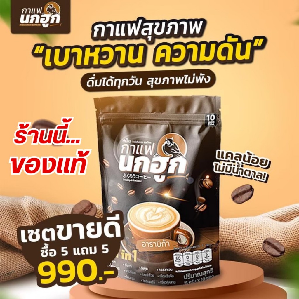 (5แถม5)กาแฟนกฮูก กาแฟเพื่อสุขภาพ41in1 บำรุงครบ จบในซองเดียว ไม่มีน้ำตาลไม่มีไขมันทรานส์