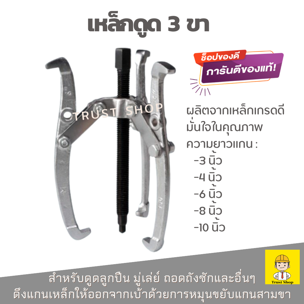 Winton เหล็กดูด 3 ขา ตัวดูดแบริ่ง สามขาถอดเครื่องซักผ้า ดูดมู่เล่ แกนยาว 3นิ้ว - 10 นิ้ว