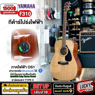 [โค้ดลด2000.-max🔥] กีต้าร์โปร่ง YAMAHA F310 / โปร่งไฟฟ้า F 3…