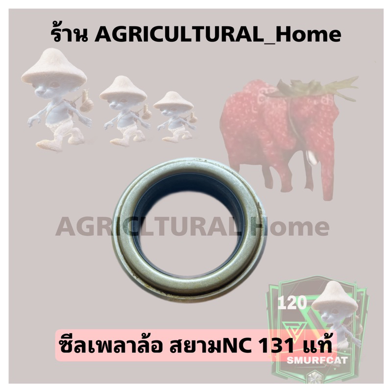 ซีลเพลาล้อ ซีลกันฝุ่น โครงสยามตราช้างรุ่นNC-131รุ่นNC-Plus+ ใส่ได้ทุกรุ่น