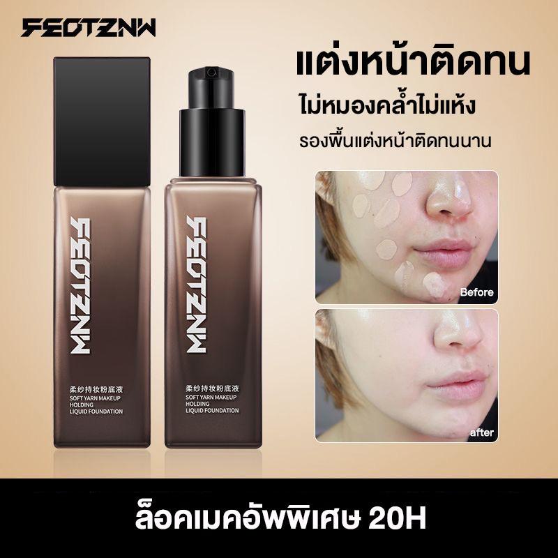 พร้อมส่ง!🇹🇭 FEOTZNW แบรนด์แท้ รองพื้นรังนกดำ รุ่นใหม่ขวดแก้ว ล็อกผิวสวย แมตต์แน่น ไม่ไหลไม่ดรอป กันน้ำ ติดทน แถมพัฟฟรี