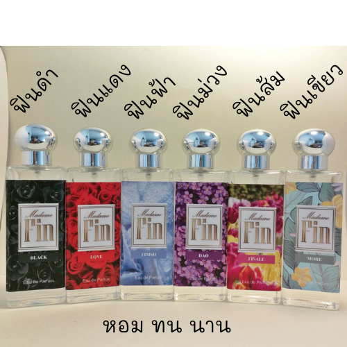 น้ำหอมพิเศษเทียบแบรนด์ และสายมู