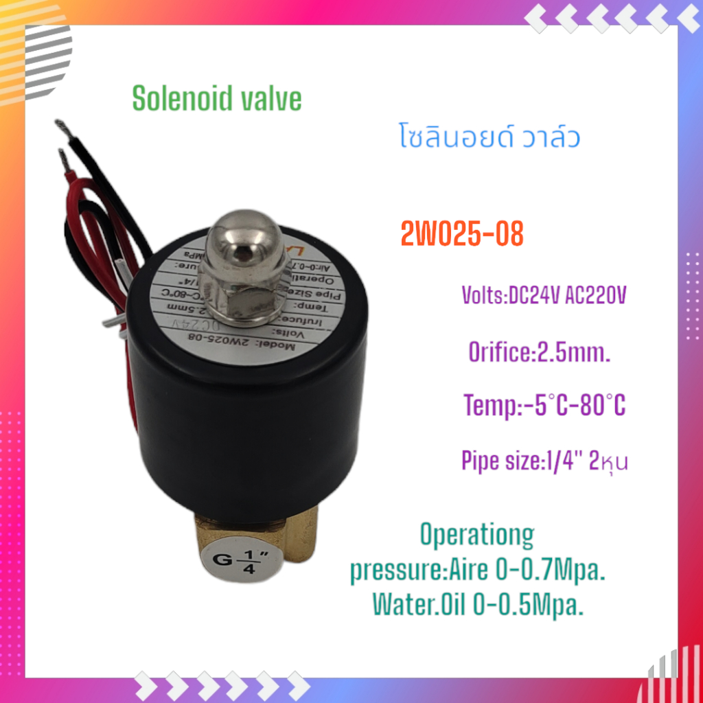 2W025-08/YIEJIA Solenoid valve โซลินอยด์วาล์ว ขนาดท่อ 1/4" 2หุน แรงดันไฟฟ้า:DC24V AC220V Air:0-0.7Mp