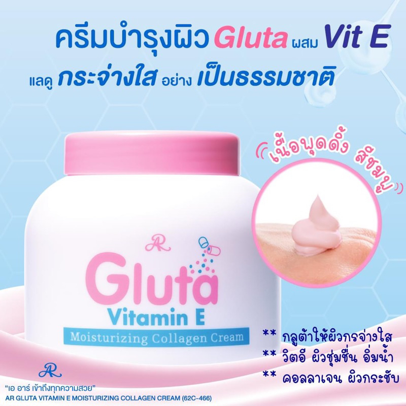AR Gluta Vitamin E Moisturizing Collagen Cream 200g./100g.