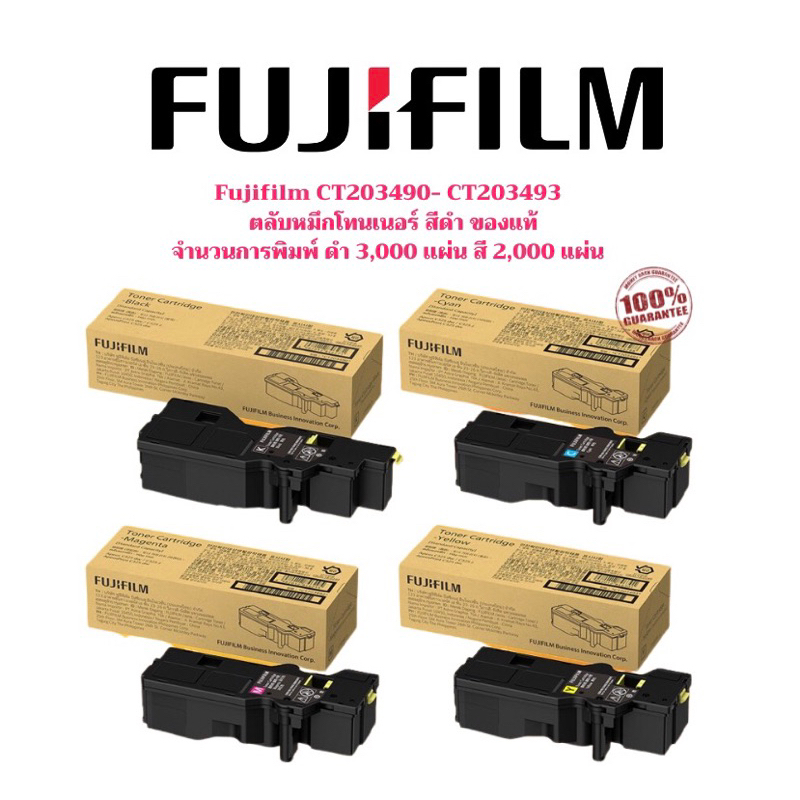 Fujifilm C325dw / C325z Toner Cartridge CT203490 / CT203491 / CT203492 / CT203493 ของแท้ Original