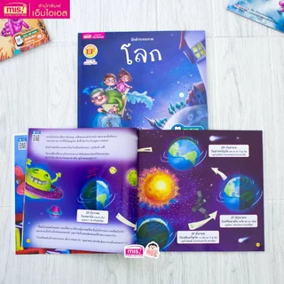 MISBOOK หนังสือชุด นักสำรวจอวกาศ นิทาน 2 ภาษา อังกฤษ-ไทย 4 เล่ม (ซื้อแยกเล่มได้)